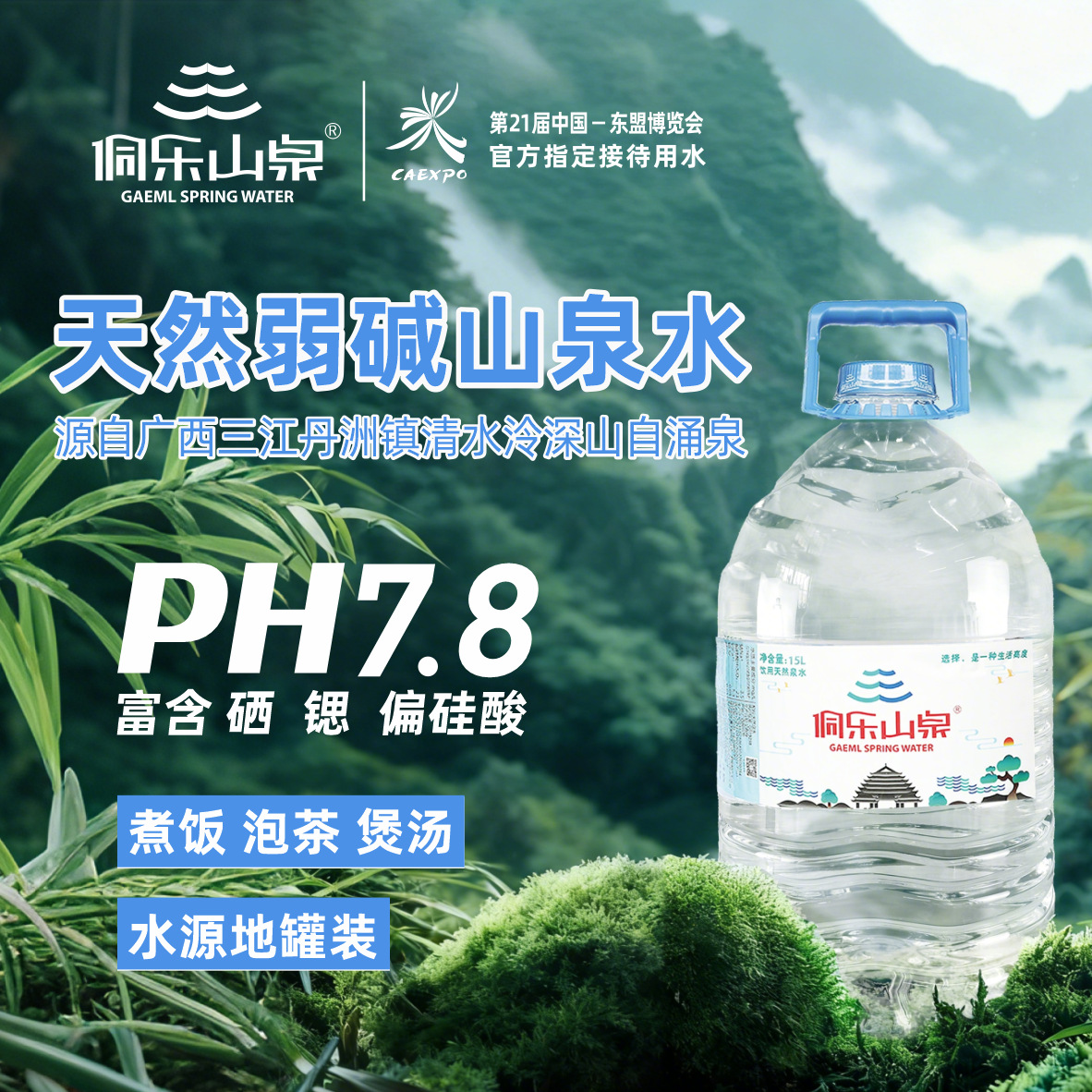 广西三江侗乐山泉15升泡茶水煲汤煮饭家用低硬度天然泉水矿泉水