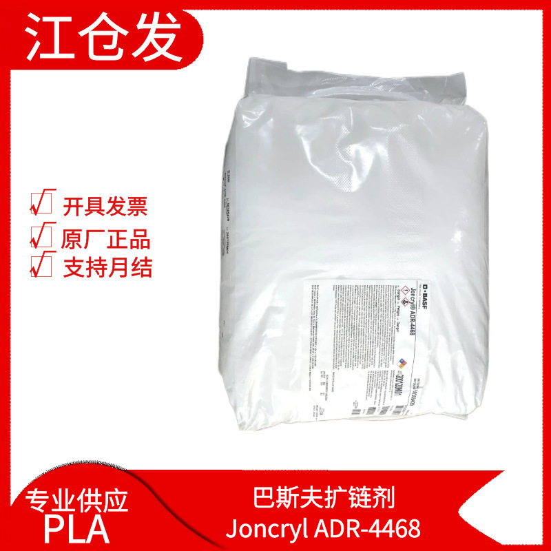 BASF ADR-4468PLA Epoxy Chain Extender Compatibilizer ADR4468 Increase Molecular Weight and Shorten Polymerization Time