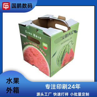 Source Factory Watermelon, Cantaloupe, Apple, Durian Fruit Transport Outer Box, Thick and Anti-Fall, Small Batch Customization