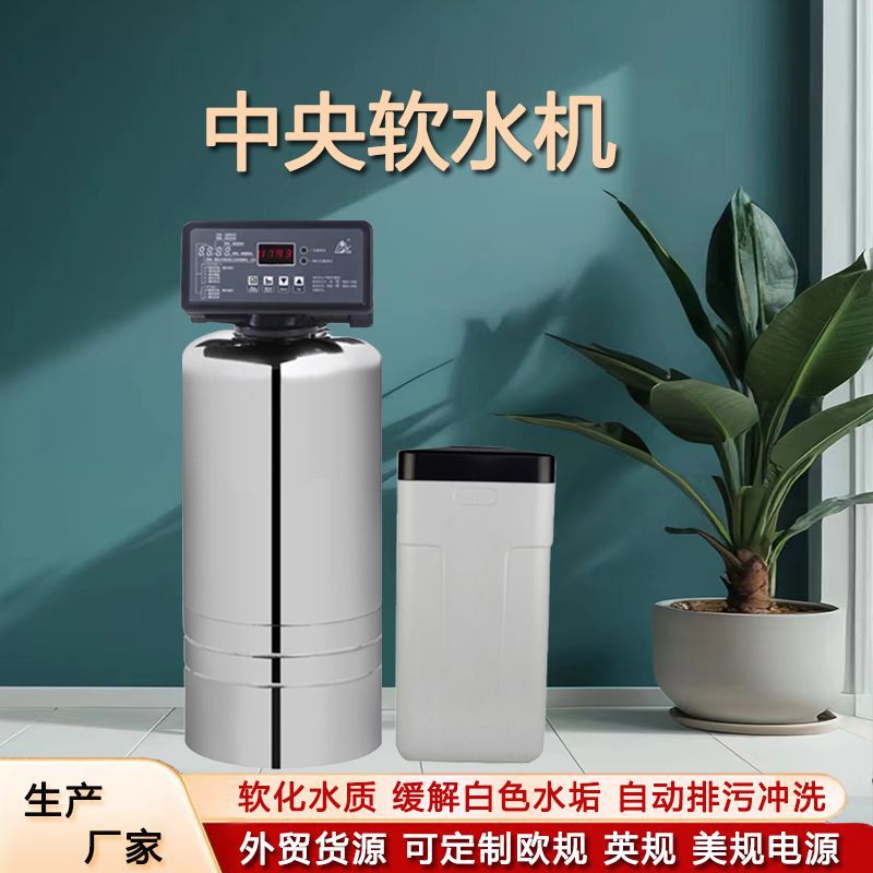Tap Water Filter, Scale-Inhibiting Filter, Automatic Flushing, Whole-House Central Softener, Household Central Water Softener