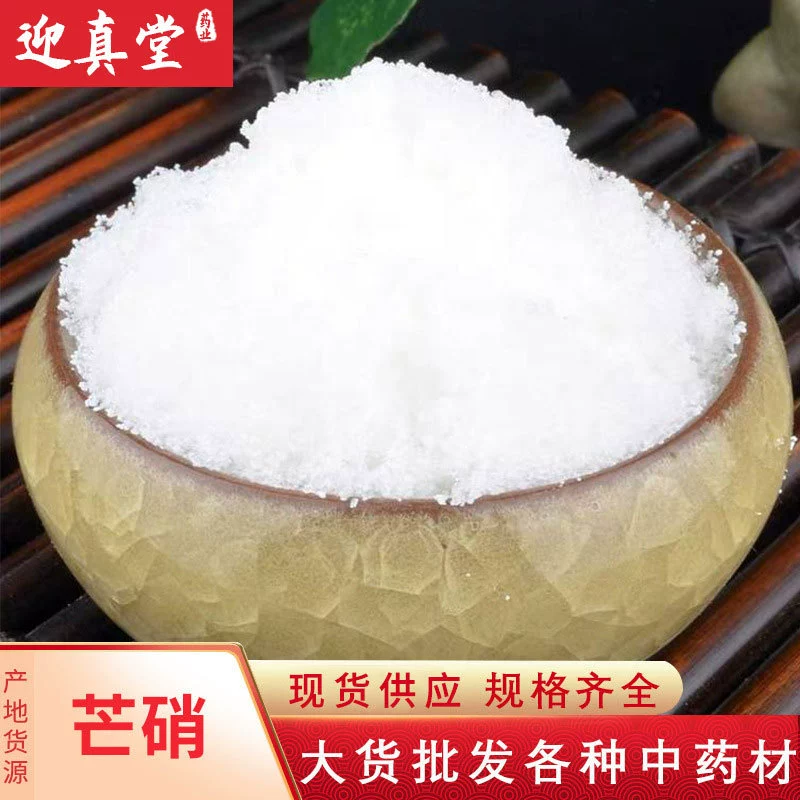 Китайские минералы для фитотерапии оптом Солевой порошок Глаубера Солевой порошок метамарина порошка Глаубера Можно выставить счет, чтобы принять заказы