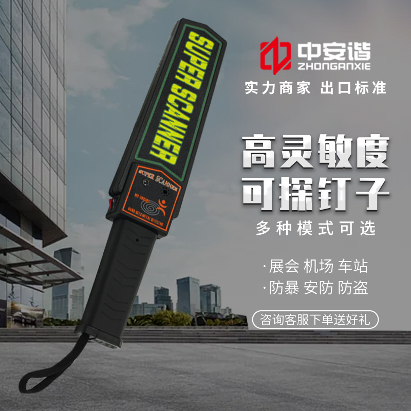 手持金属探测器  手持安检仪 安防金属检测设备 中安谐MD-3003B1