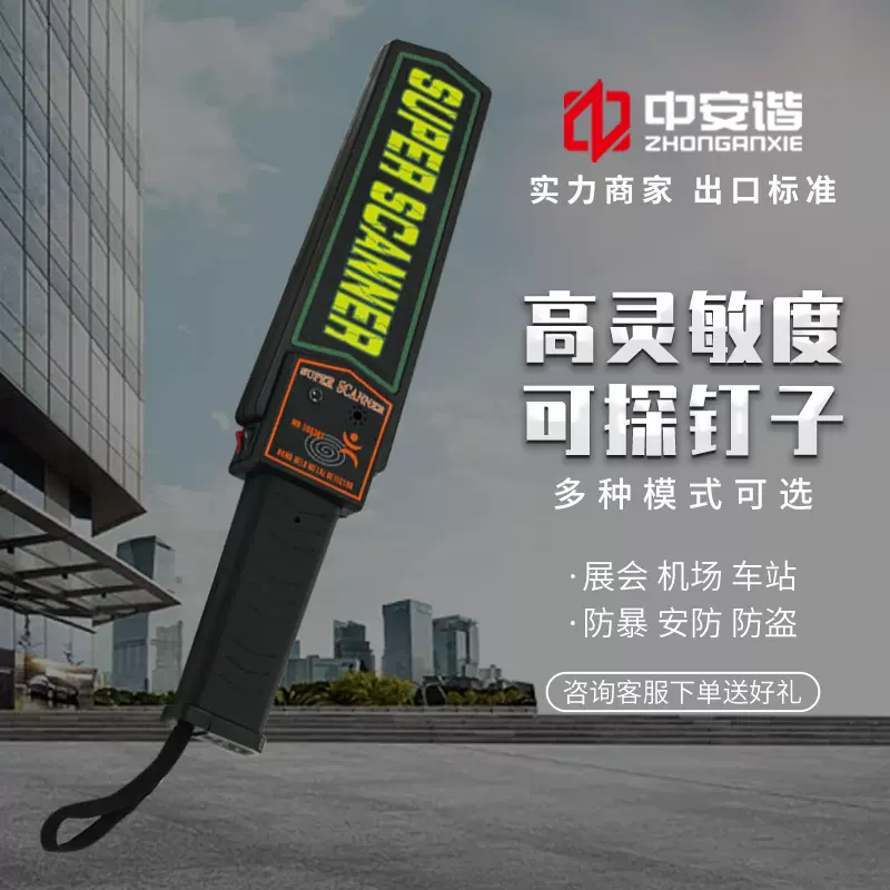 手持金属探测器  手持安检仪 安防金属检测设备 中安谐MD-3003B1