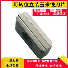 专业批发各种型号立装刀片、玉米铣刀片、陶瓷刀片TN20 YCE323-01