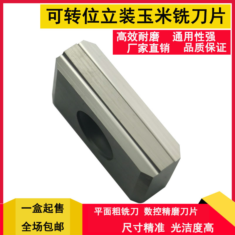 专业批发各种型号立装刀片、玉米铣刀片、陶瓷刀片TN20 YCE323-01