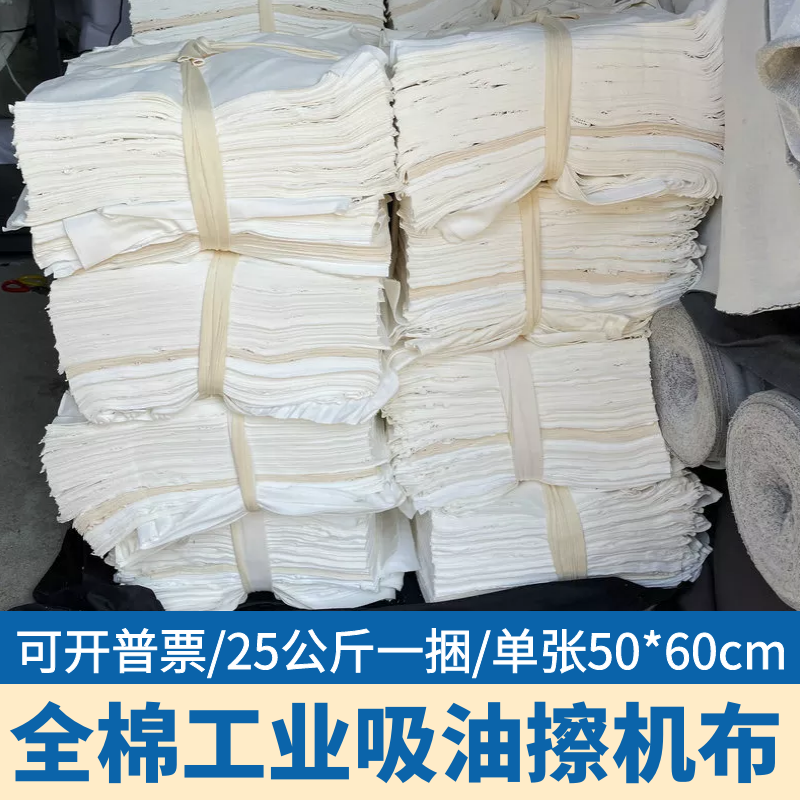 碎布工业50废布布料全棉布吸油抹布头破棉质擦机布60cm刀口白色