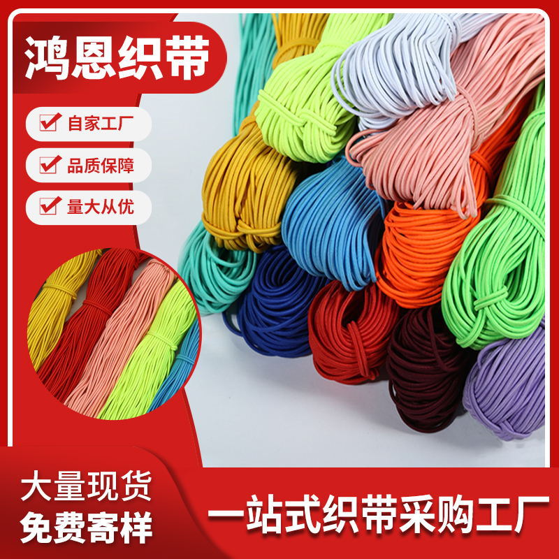 直径0.8-3.5mm黑白彩色高弹力松紧绳多股乳胶松紧弹力绳服装辅料