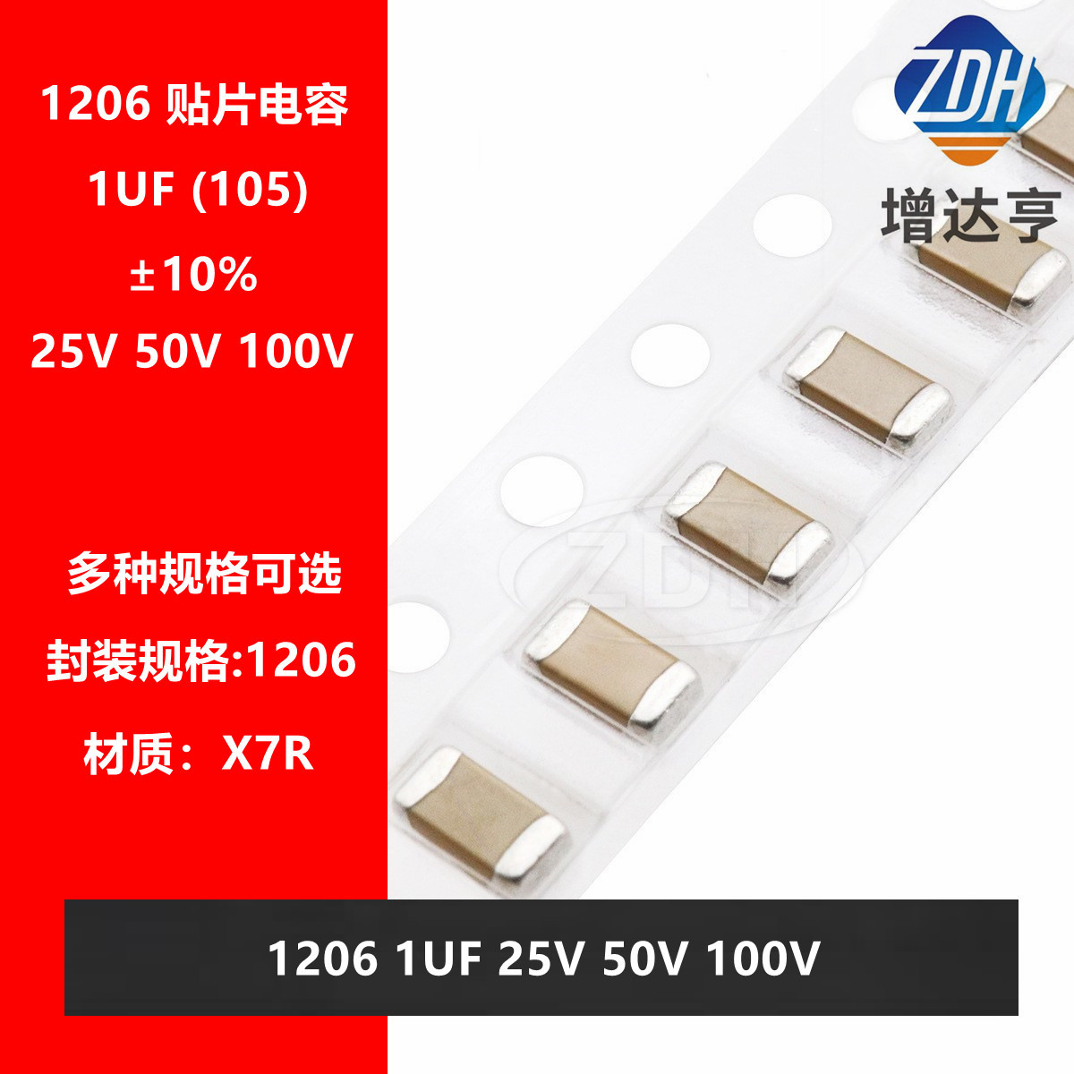 贴片陶瓷电容 1206 105K 1000NF 1UF 25V 50V 100V X7R 10% 3216