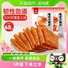 比比赞老式大辣片68g辣条豆皮即食面筋麻辣豆干休闲零食小吃凑单