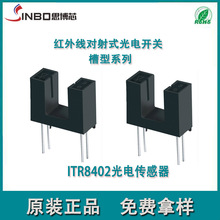 台湾亿光ITR9608-F槽型U型光电传感器高精度红外对射式金属物体检