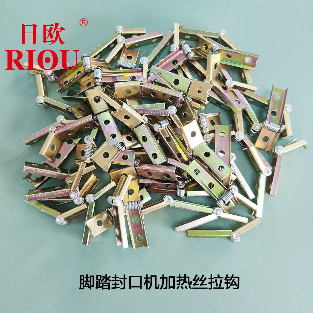 脚踏封口机拉钩拉环脚踩封口机配件电热丝挂钩