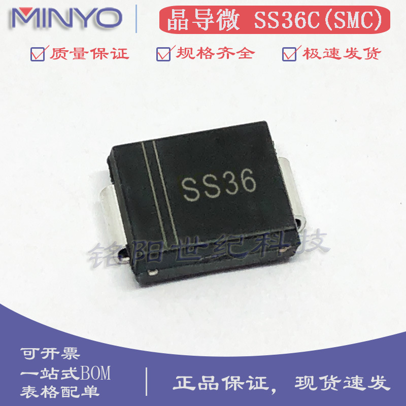 晶导微SS36C 丝印SS36 肖特基二极管 3A60V 贴片SMC DO-214AB封装