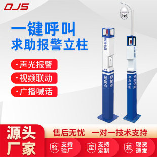 Manufacturer Supplies Emergency Alarm Button, Audio and Video Linkage, Broadcast and Shouting, Two-Way Voice Intercom System