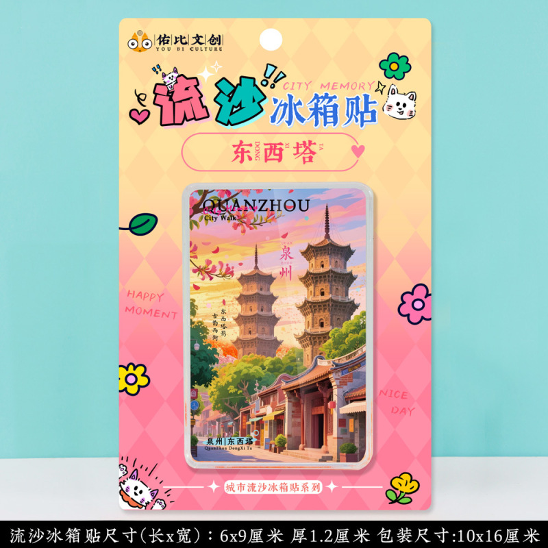 文创泉州开元寺蟳埔簪花特色旅游景区流沙流麻亚克力冰箱贴纪念品|undefined