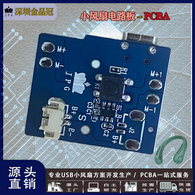 无叶挂脖电风扇PCBA控制板 便携式运动迷你小风扇PCB电路板直销