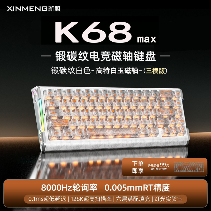 Xinmeng K68 Wireless Three-Mode Magnetic Axis Gaming Keyboard for Gaming and Office Use with Carbon Fiber Texture, Fearless Contract, Rgb Lighting