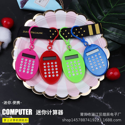 迷妳小號卡片計算器便攜鑰匙扣兒童學生算數早教計算機器掌上靜音