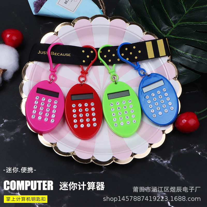 迷妳小號卡片計算器便攜鑰匙扣兒童學生算數早教計算機器掌上靜音