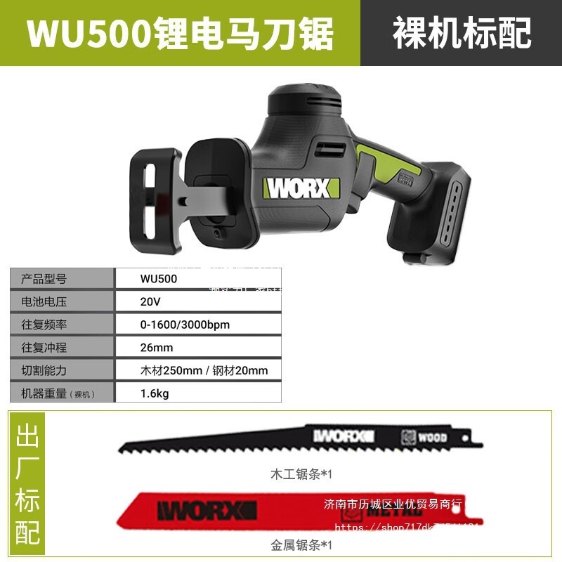 威克士威克士充电往复锯无刷电动马刀锯多功能户外手持切割锂电锯