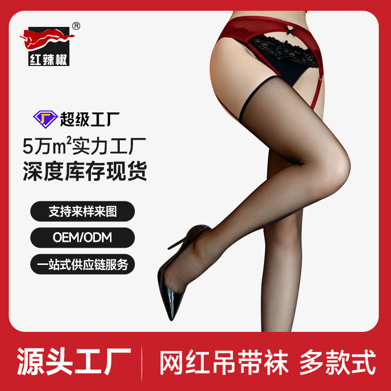 Red Pepper Cross-Border Custom Lace Suspender Stockings Sexy and Alluring Black Stockings Pure Desire Style Suspender Integrated Stockings