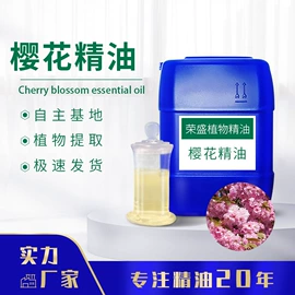 植物香料;香薰;单方精油