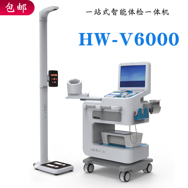 公卫体检一体机便携健康一体机 公共卫生健康体检一体机