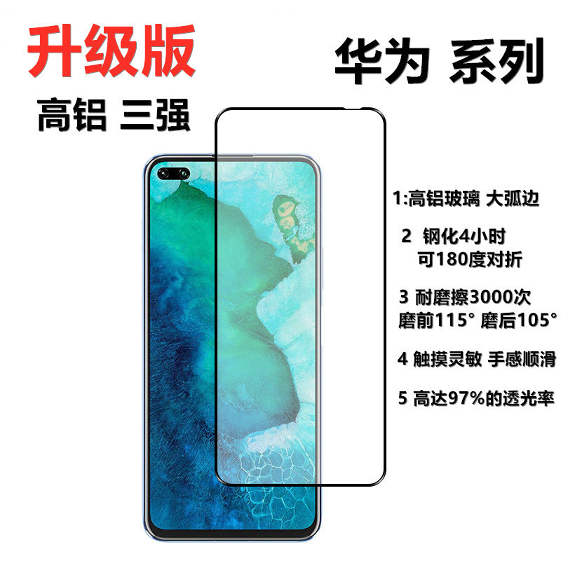 For Glory X50i mate50 Full Screen High Aluminum Tempered Film Enjoy 60 NOVA9SE Full Screen Full Edition Film