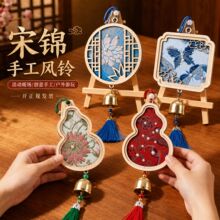 中秋节手工diy宋锦风铃材料包古风铃铛挂件珍珠创意团建礼物