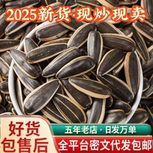 瓜子批货散装带壳年货现炒零食 原味大颗粒葵花籽坚果炒货瓜子