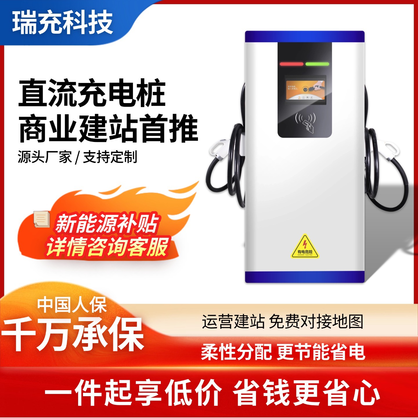 瑞充科技新能源快充充电桩120kw商用双枪直流380V汽车9孔闪充