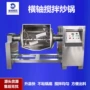 蒸汽卧式搅拌真空夹层锅
