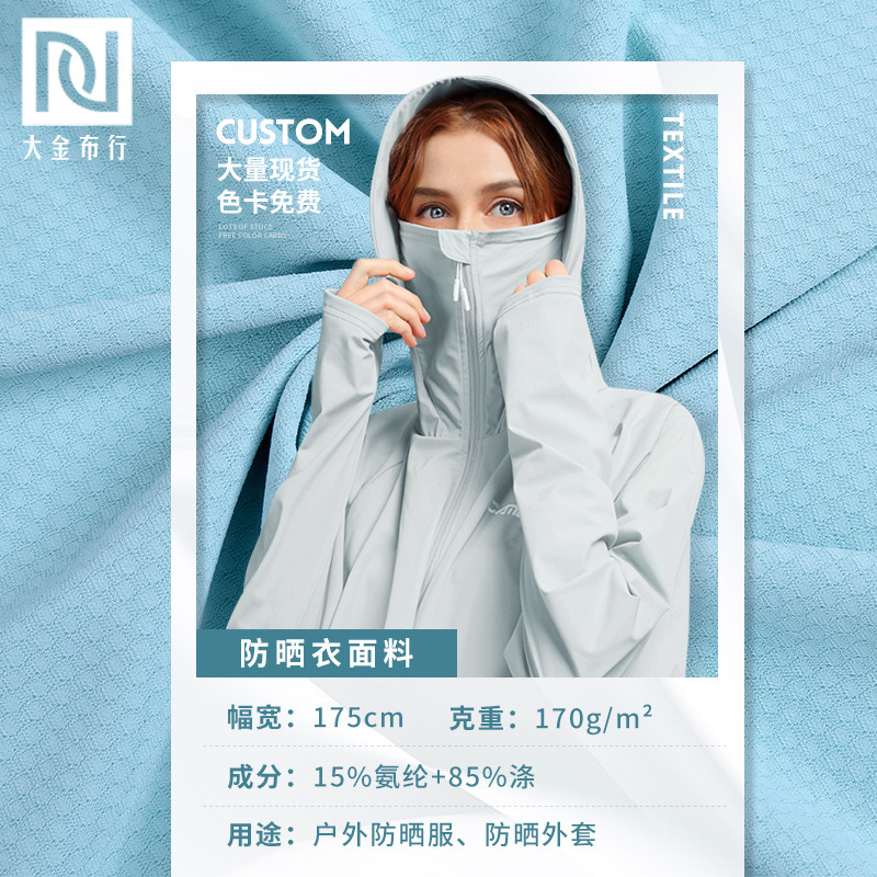 Upf50 Anti-Uv Sun Protection Fabric, Anti-Ultraviolet Fabric, 170g Polyester Spandex Ice-Feel Original Yarn Sun Protection Clothing Fabric