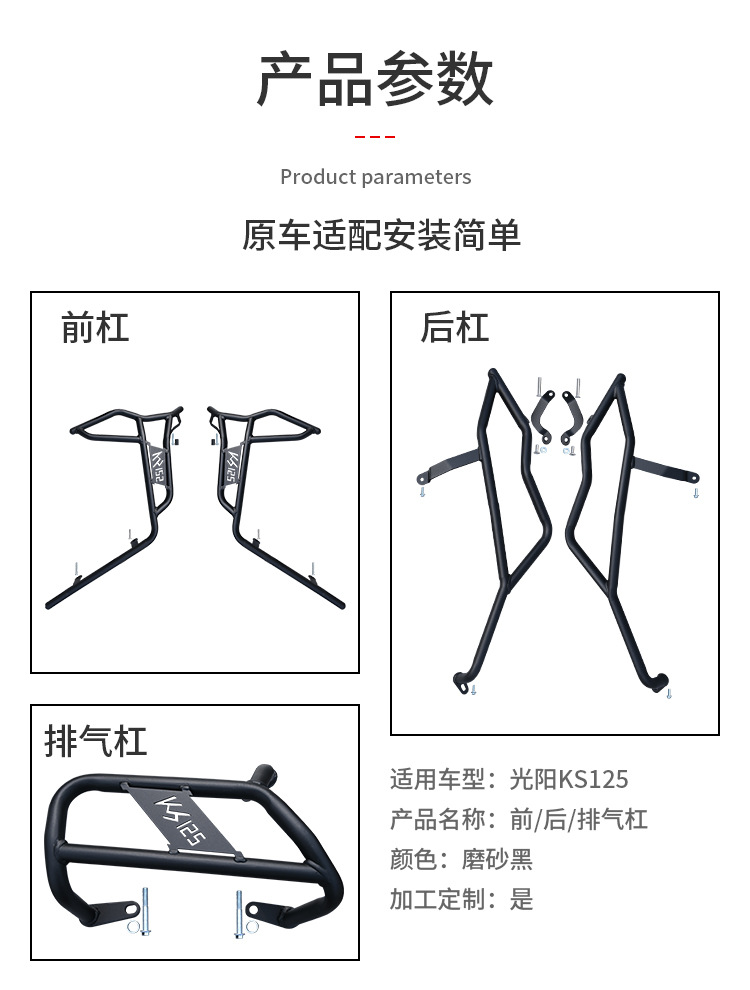 Suitable for Gwangyang Ks125 Crash Guard, Front and Rear Exhaust Pipe Bumper, Motorcycle Surround Modification, Protective Windshield