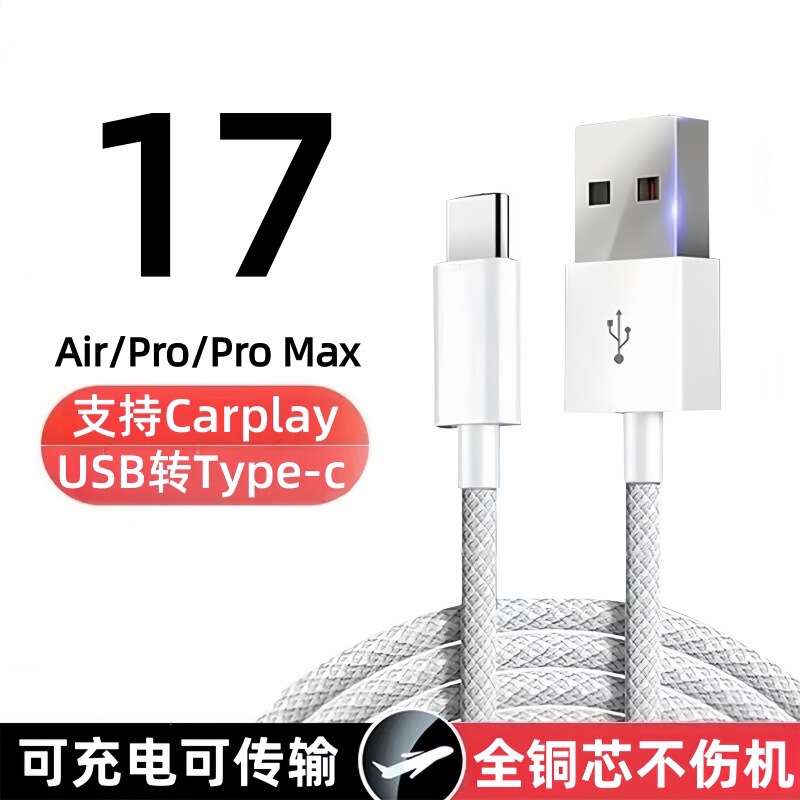 Usb-C Mobile Phone Fast Charging Cable Wholesale Suitable for Iphone17 Apple Data Cable Huawei Android Charging Cable Typec