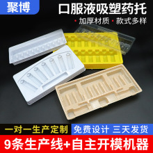 吸塑工厂现货美容医药瓶包装pvc透明塑料托盘瓶内衬医药包装