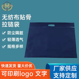 无纺布热压贴骨拉链袋无纺布服装玩具枕头收纳袋无纺布包装袋子厂