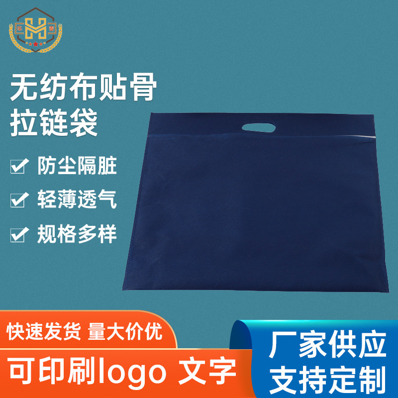 Non-Woven Fabric Heat-Pressed Zipper Bags, Non-Woven Fabric Clothing, Toys, Pillow Storage Bags, Non-Woven Fabric Packaging Bags Factory