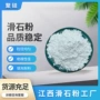 高纯度超细工业级填充滑石粉