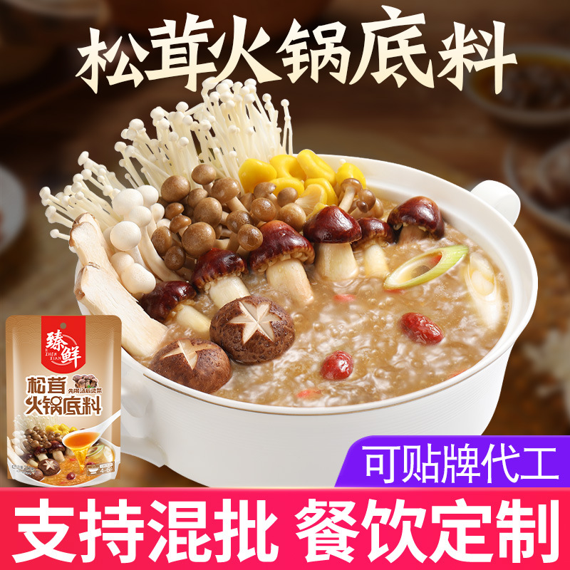 臻鲜厂家直销商用批发 松茸火锅底料清汤三鲜营养火锅汤料调料