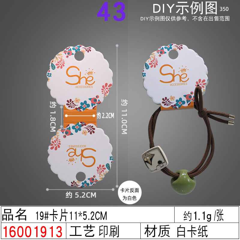 16001913#19#卡片11×5.2CM