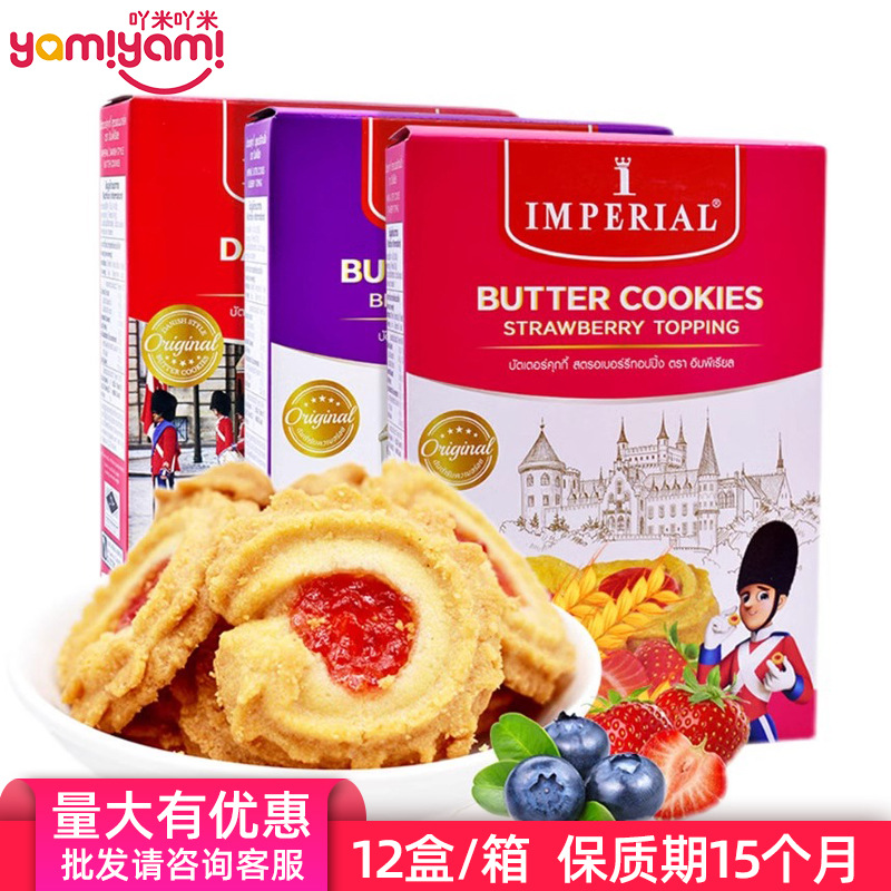 泰国原装进口商超供货 特菲奥皇室黄油曲奇果酱夹心饼干100g TJ