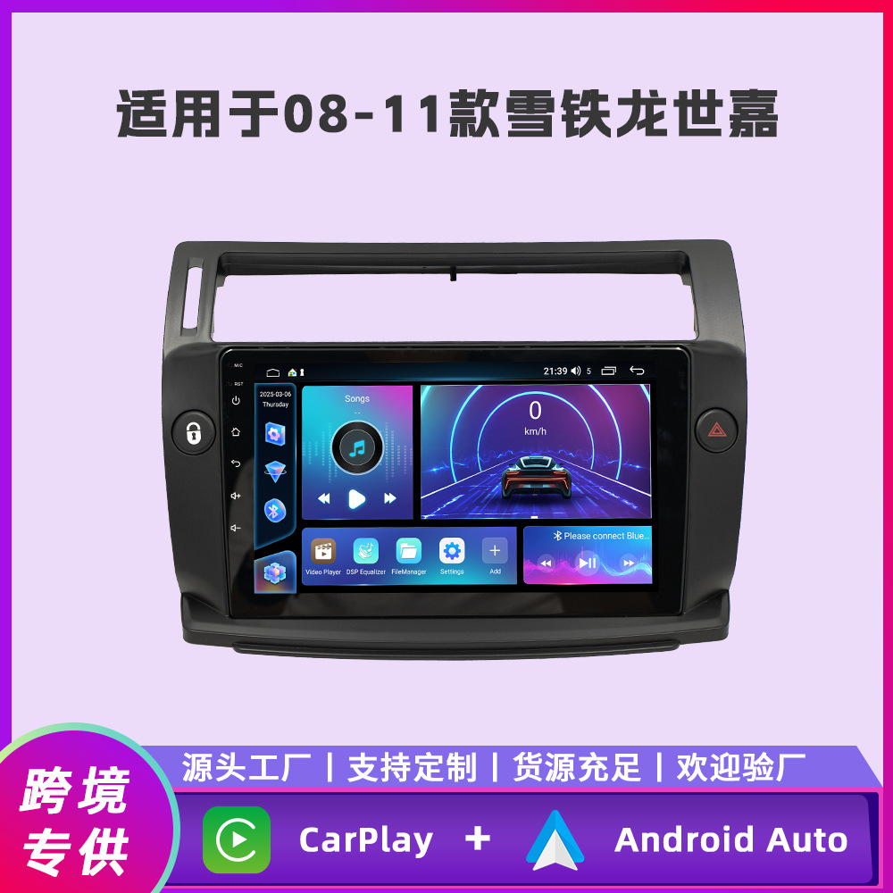 Adecuado para 08-11 Citroen Sega Car Android GPS Navigation Multimedia WiFi Bluetooth Player
