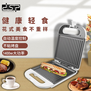 Dsp Dansong Non-Stick Coating Plate Easy to Clean Cold Touch Handle Breakfast Machine Toasted Toast Multi-Function Sandwich Machine