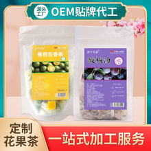 酸梅汤青桔百香果茶定制 夏日清凉三角茶包养生茶饮OEM贴牌代加工