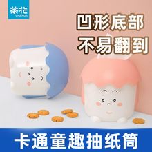茶花卡通抽纸盒卧室网红圆筒纸巾盒防水卷纸筒高档桌面茶几创意