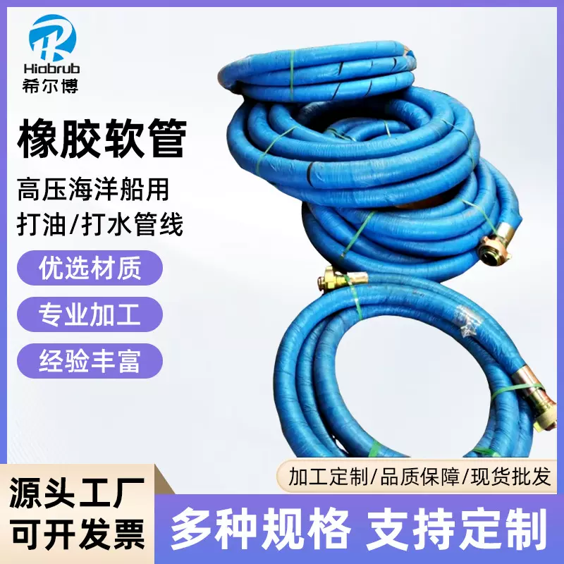 高压海洋船用打油打水管线橡胶软管吸沙管耐磨钻采石油高压胶管