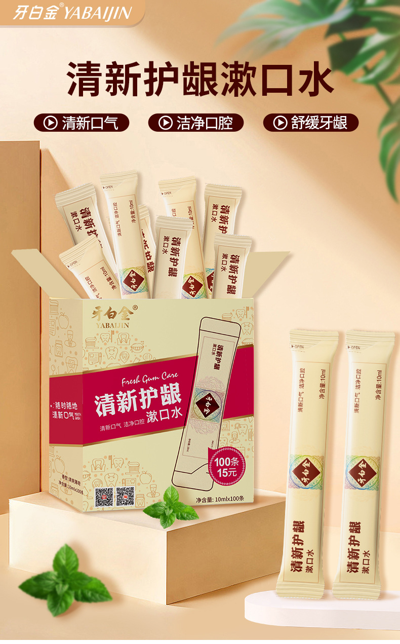 漱口水套装_01