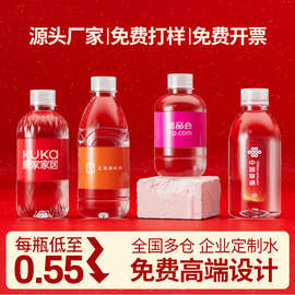 矿泉水定制贴牌企业logo广告婚礼活动定做小瓶饮用水整箱定制水