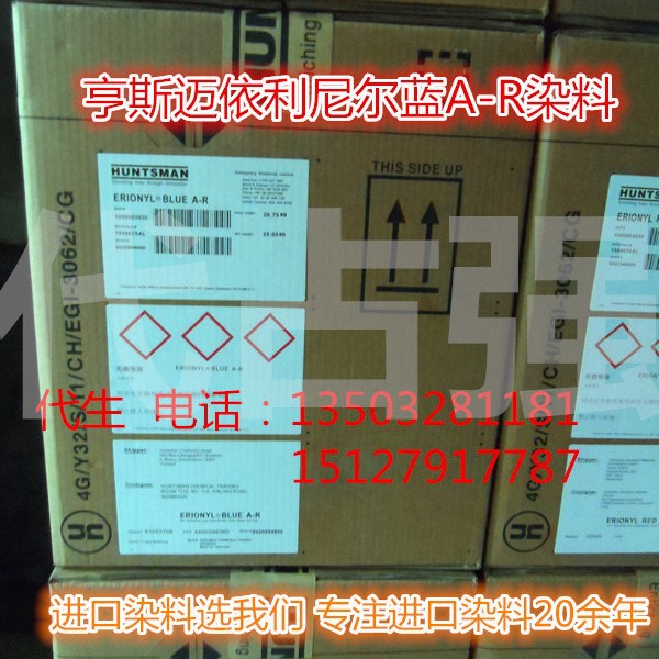 依利尼尔蓝A-R亨斯迈酸性染料酸性蓝AR纺织羊毛锦纶用价格优惠