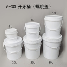 直销PP5L螺旋口桶5公斤开牙桶5㎏食品包装桶大口广口桶周转桶